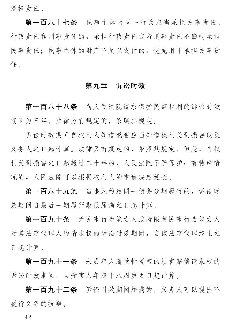 民法典(草案)全文发布！这些知识产权内容值得关注！（附：全文）