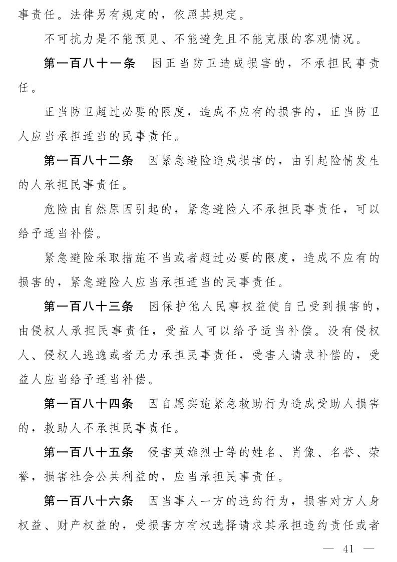 民法典(草案)全文发布！这些知识产权内容值得关注！（附：全文）