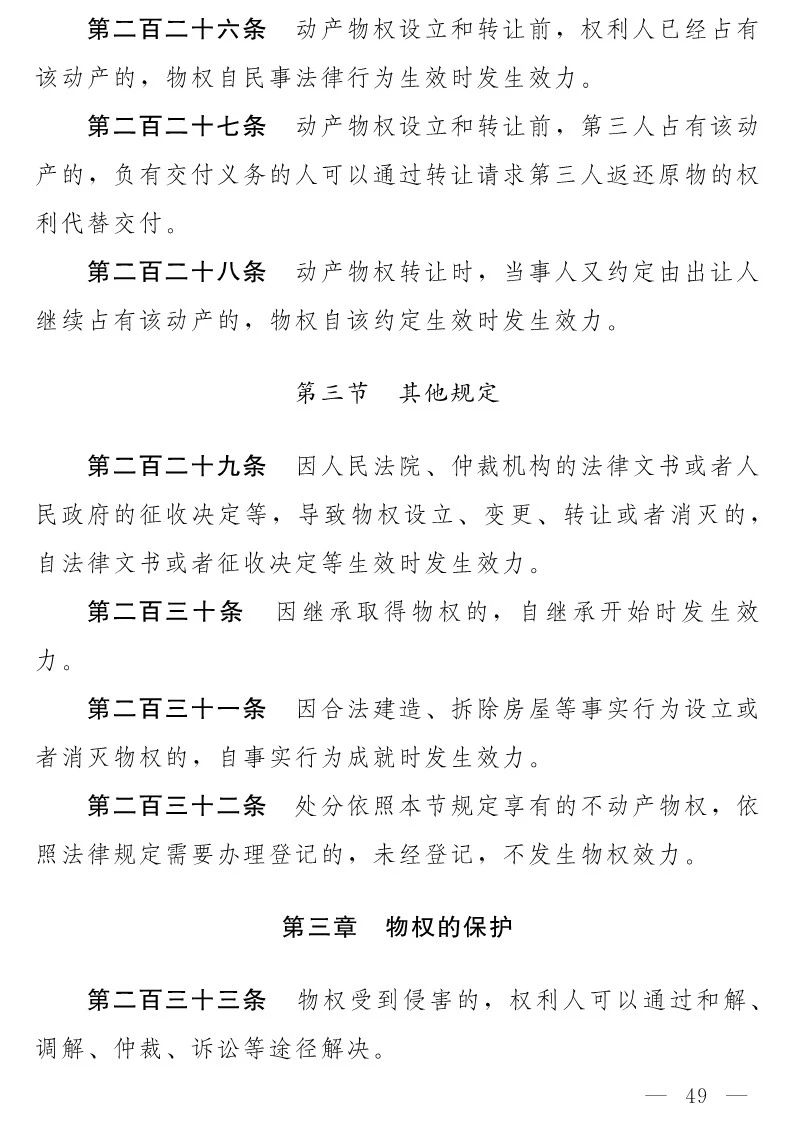 民法典(草案)全文发布！这些知识产权内容值得关注！（附：全文）