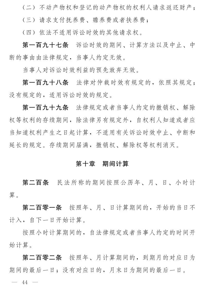 民法典(草案)全文发布！这些知识产权内容值得关注！（附：全文）