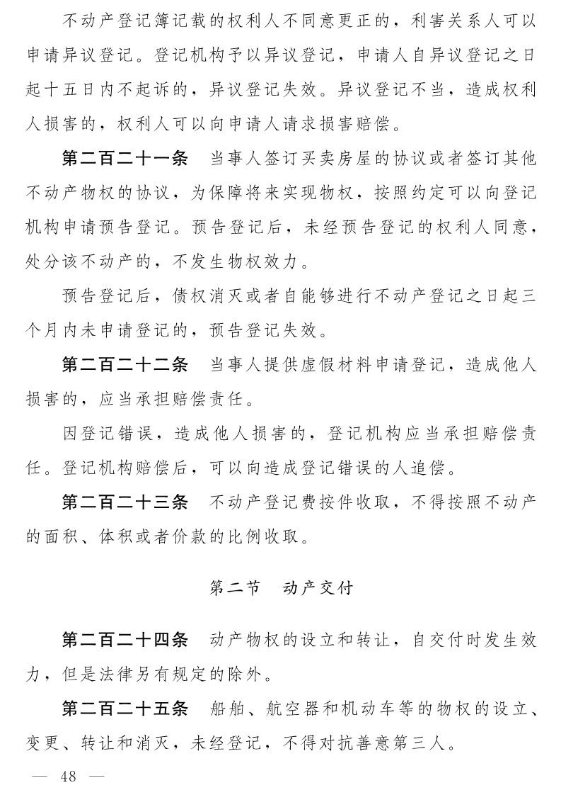 民法典(草案)全文发布！这些知识产权内容值得关注！（附：全文）