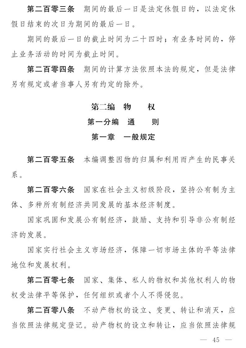 民法典(草案)全文发布！这些知识产权内容值得关注！（附：全文）