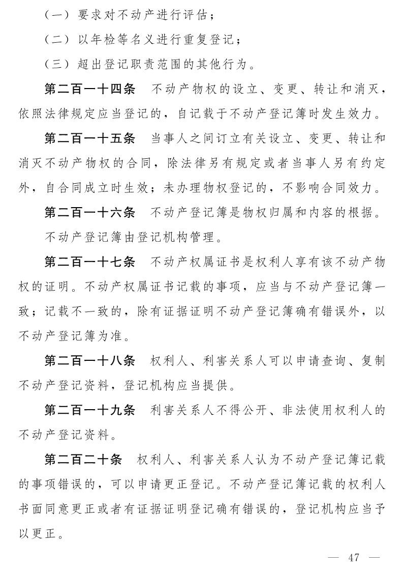 民法典(草案)全文发布！这些知识产权内容值得关注！（附：全文）