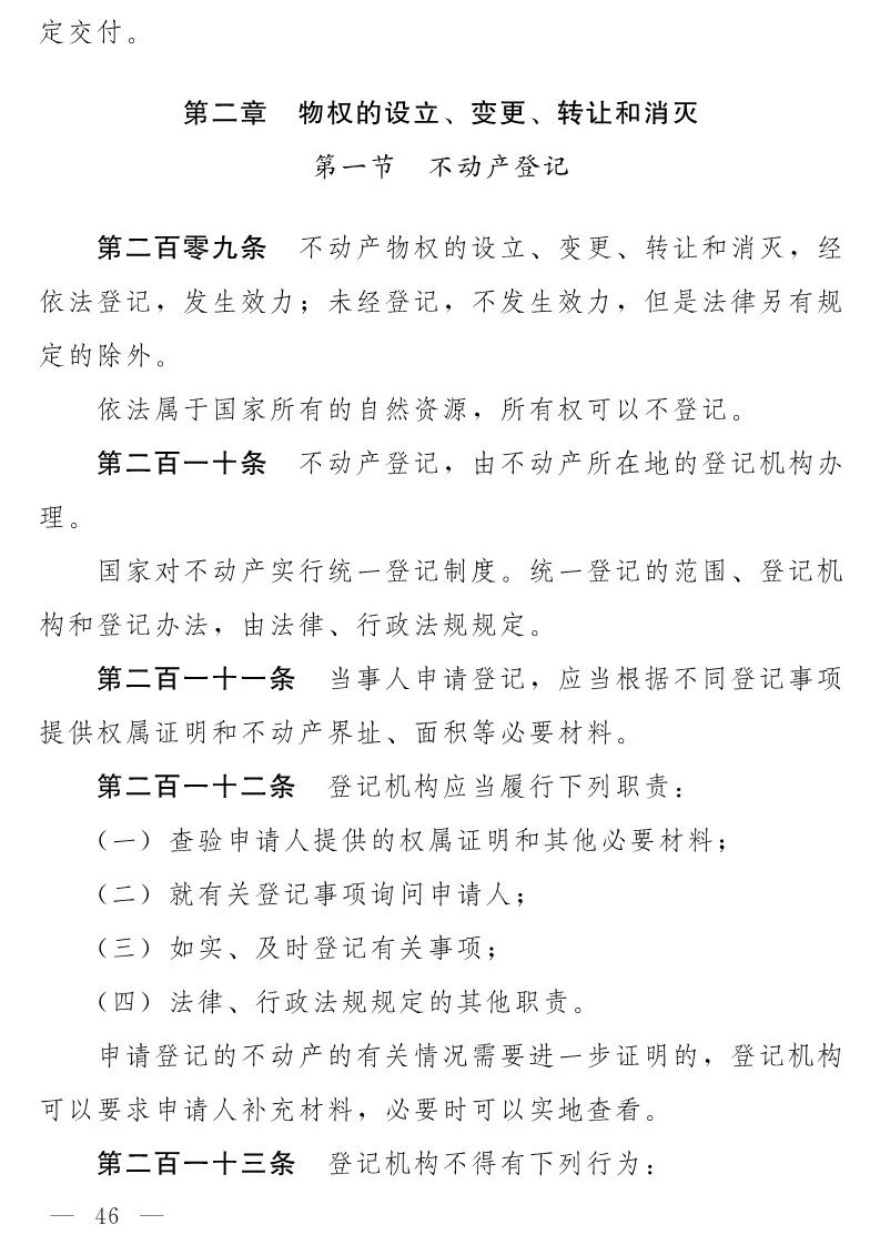 民法典(草案)全文发布！这些知识产权内容值得关注！（附：全文）