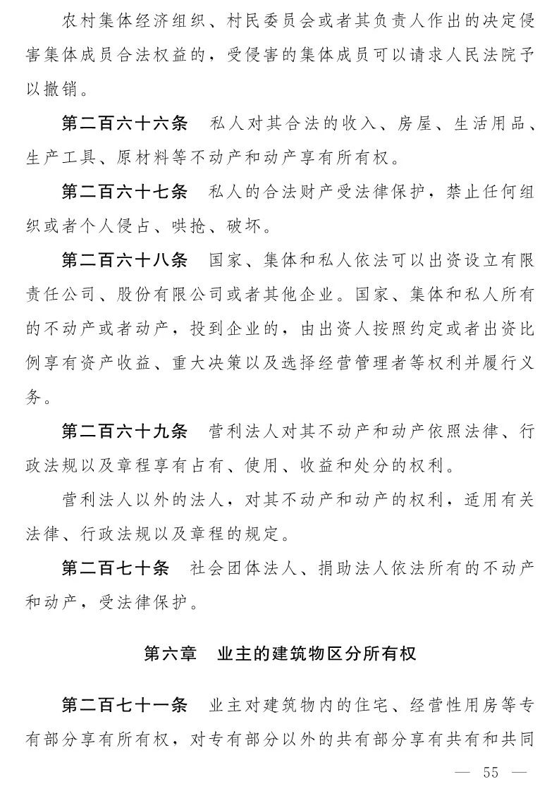 民法典(草案)全文发布！这些知识产权内容值得关注！（附：全文）