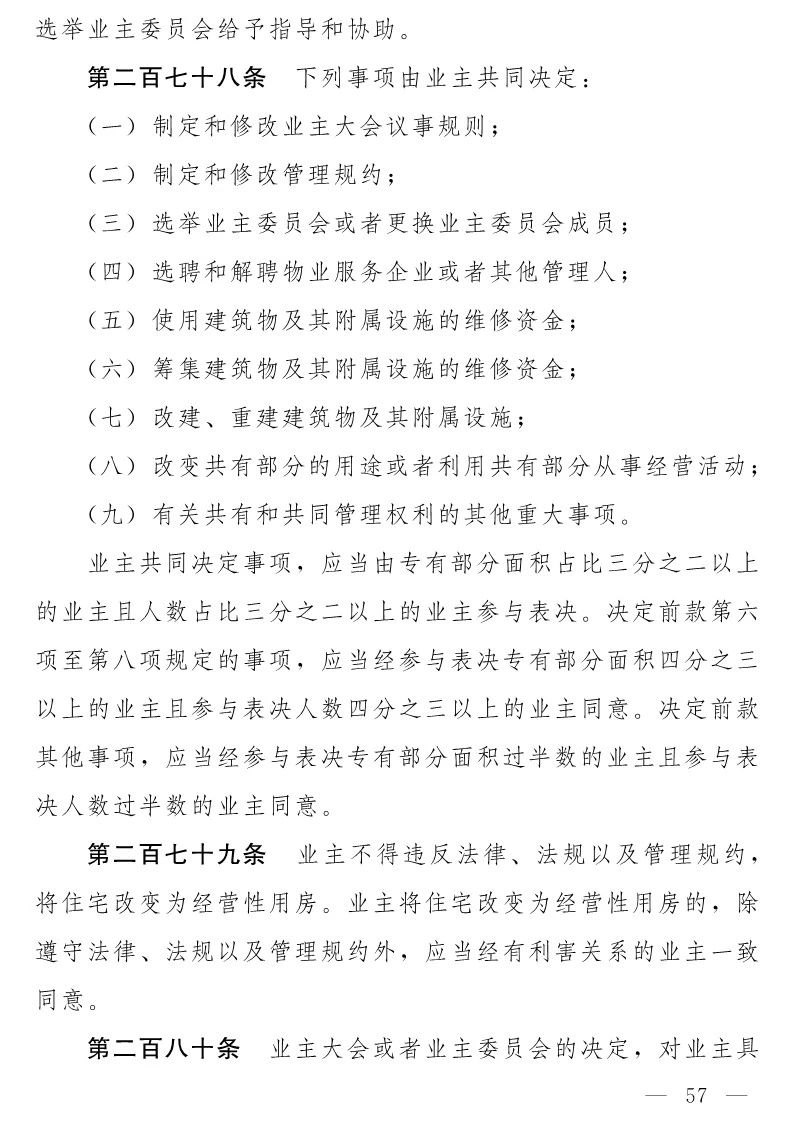 民法典(草案)全文发布！这些知识产权内容值得关注！（附：全文）