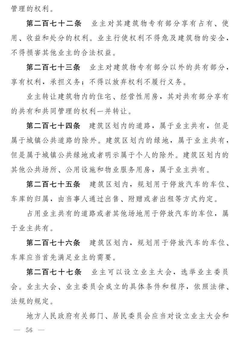 民法典(草案)全文发布！这些知识产权内容值得关注！（附：全文）