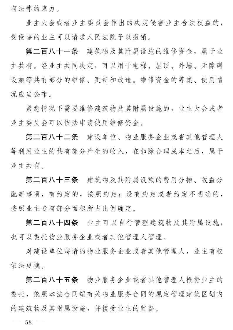 民法典(草案)全文发布！这些知识产权内容值得关注！（附：全文）