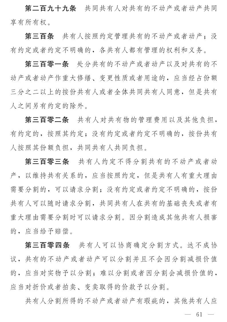 民法典(草案)全文发布！这些知识产权内容值得关注！（附：全文）