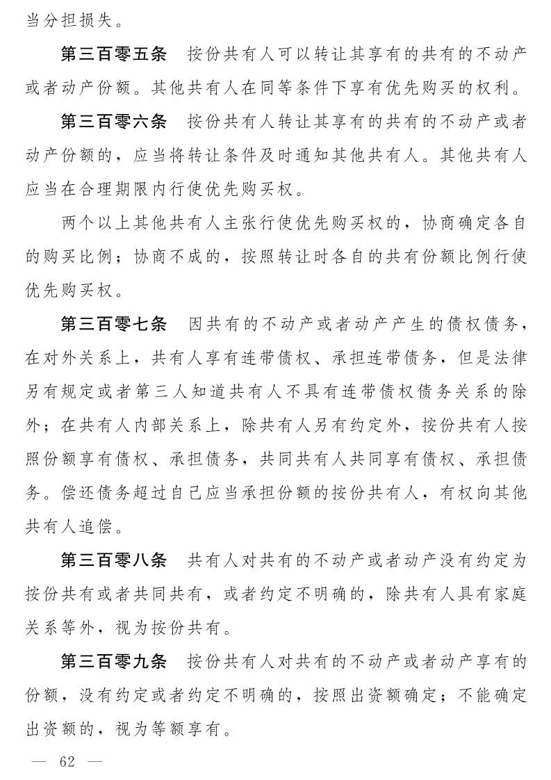 民法典(草案)全文发布！这些知识产权内容值得关注！（附：全文）