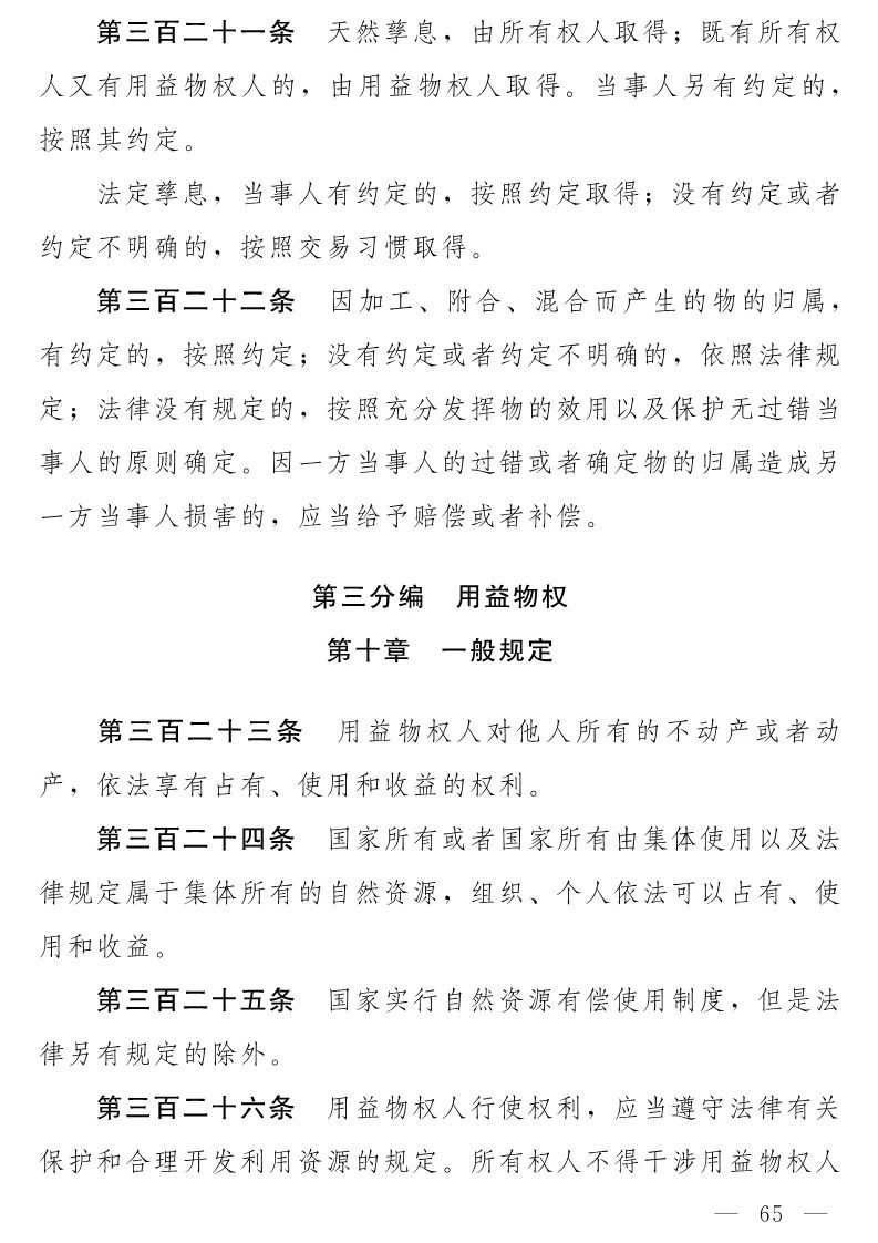 民法典(草案)全文发布！这些知识产权内容值得关注！（附：全文）