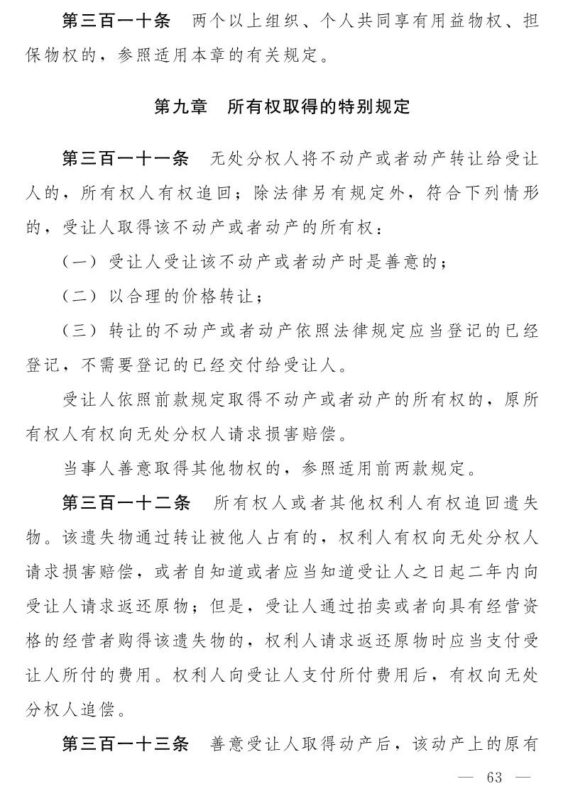 民法典(草案)全文发布！这些知识产权内容值得关注！（附：全文）