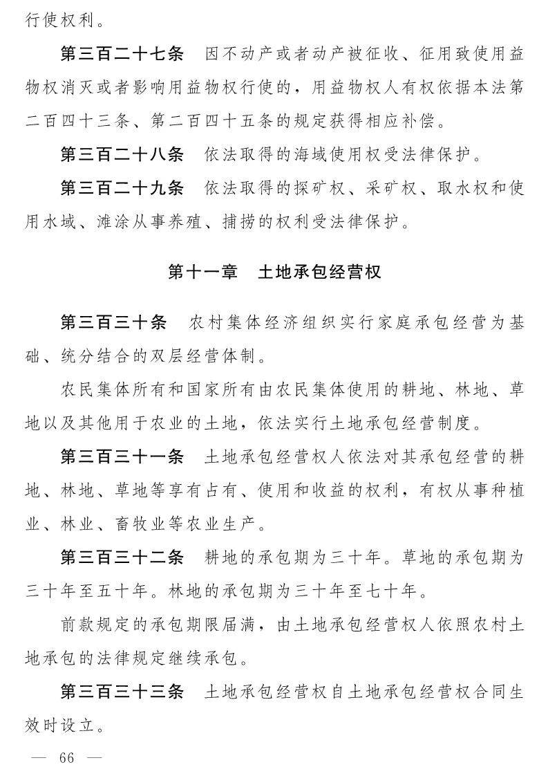 民法典(草案)全文发布！这些知识产权内容值得关注！（附：全文）