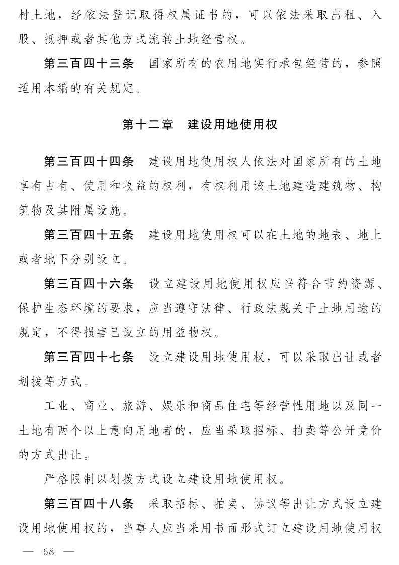 民法典(草案)全文发布！这些知识产权内容值得关注！（附：全文）