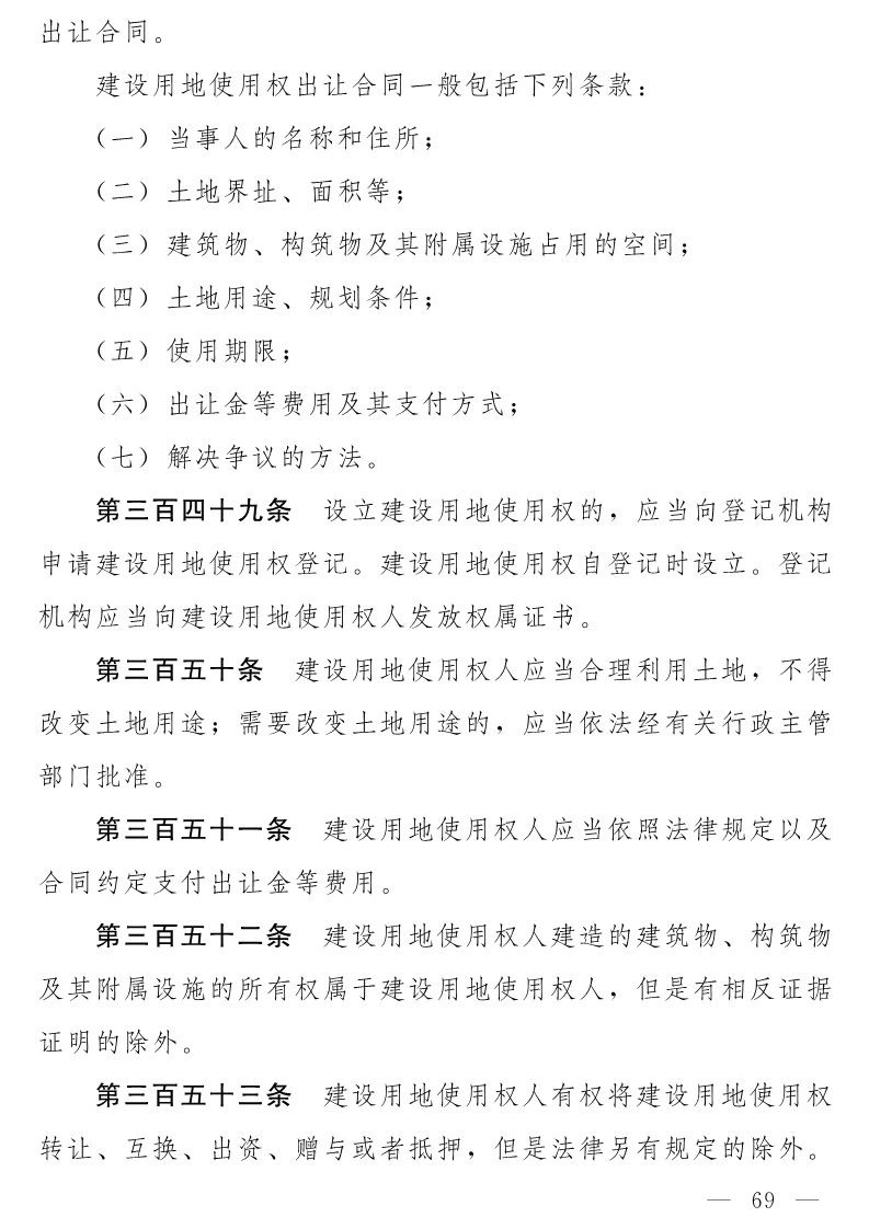 民法典(草案)全文发布！这些知识产权内容值得关注！（附：全文）