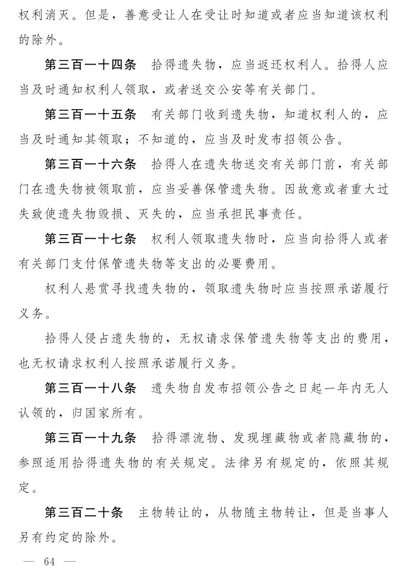 民法典(草案)全文发布！这些知识产权内容值得关注！（附：全文）