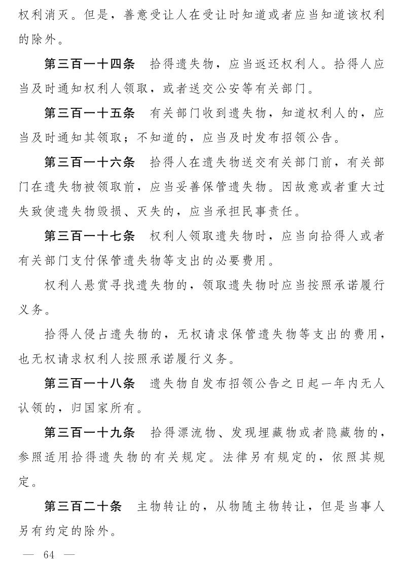 民法典(草案)全文发布！这些知识产权内容值得关注！（附：全文）