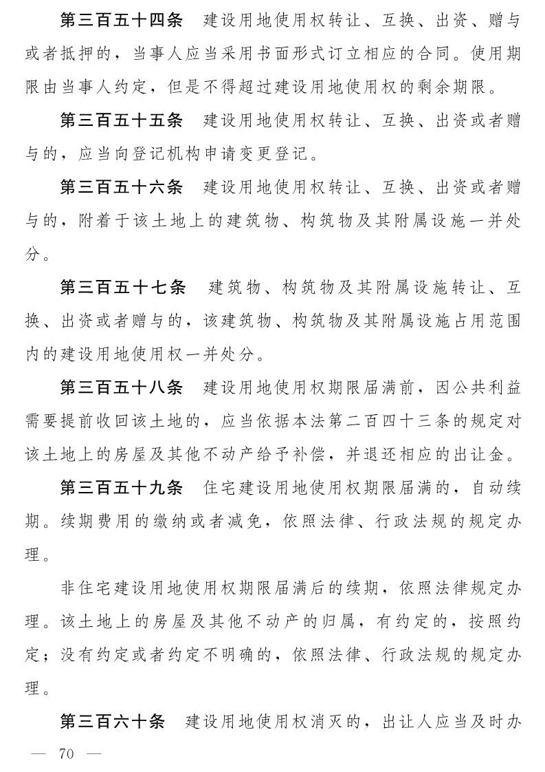 民法典(草案)全文发布！这些知识产权内容值得关注！（附：全文）