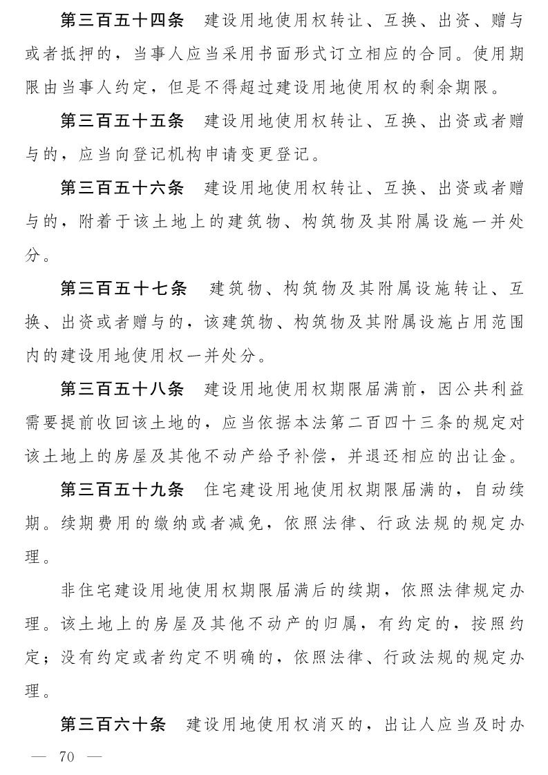 民法典(草案)全文发布！这些知识产权内容值得关注！（附：全文）