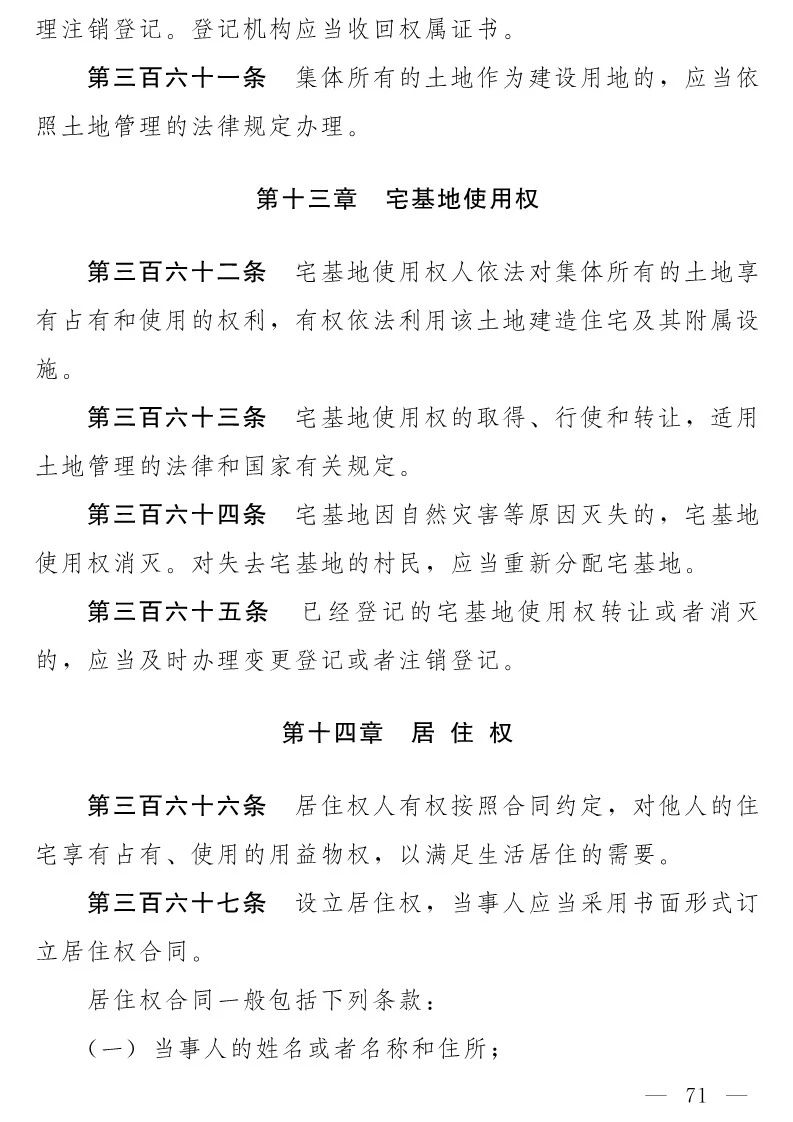 民法典(草案)全文发布！这些知识产权内容值得关注！（附：全文）