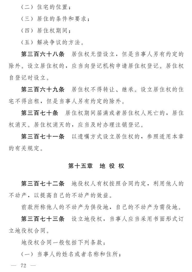 民法典(草案)全文发布！这些知识产权内容值得关注！（附：全文）