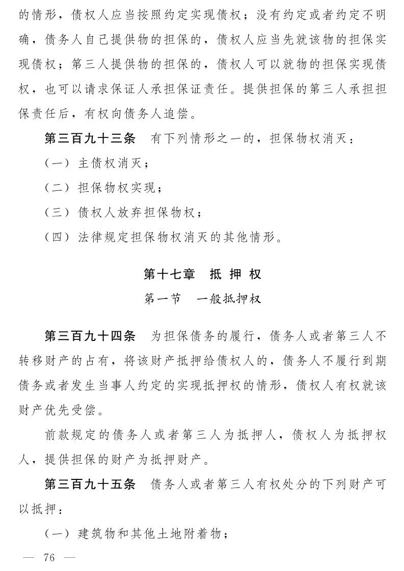 民法典(草案)全文发布！这些知识产权内容值得关注！（附：全文）