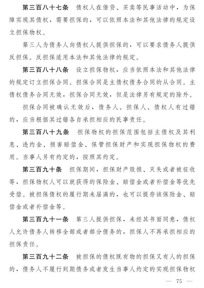 民法典(草案)全文发布！这些知识产权内容值得关注！（附：全文）