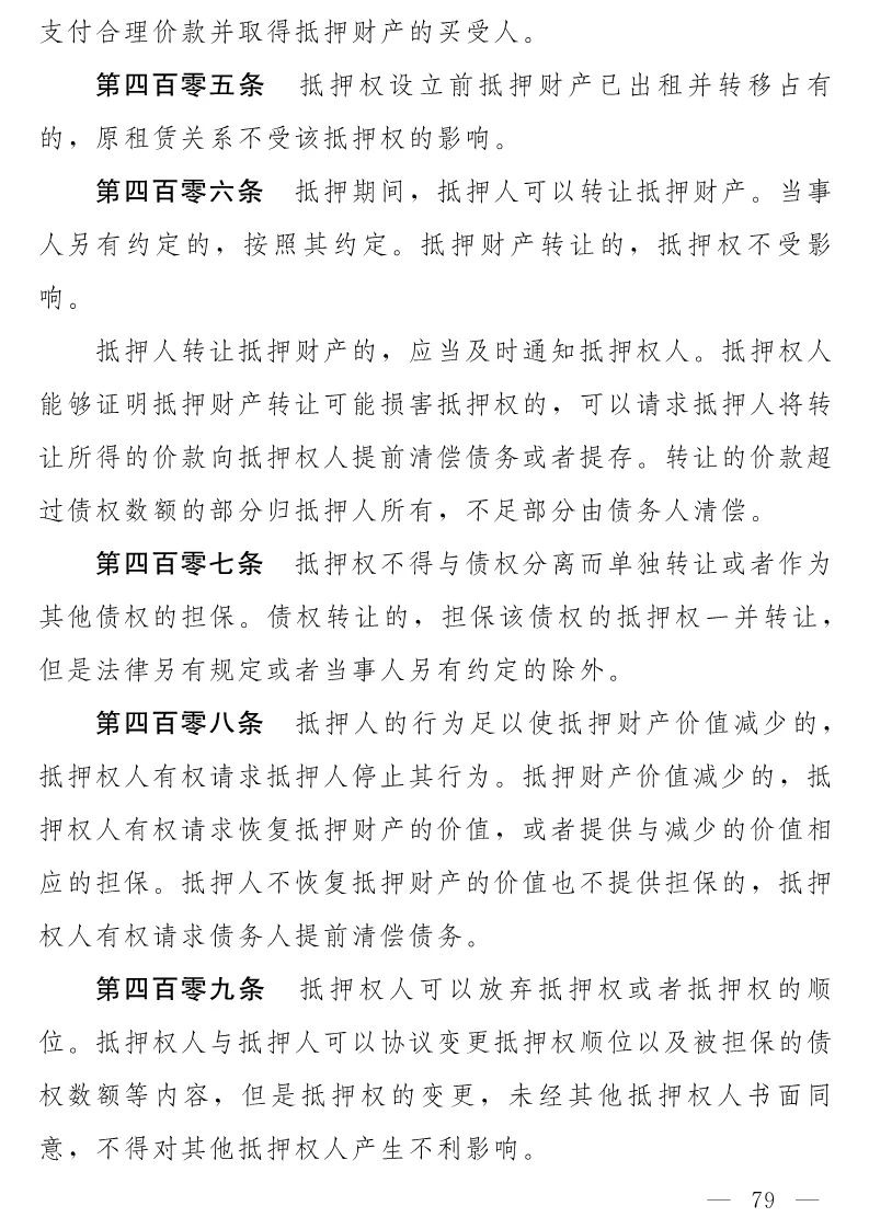 民法典(草案)全文发布！这些知识产权内容值得关注！（附：全文）