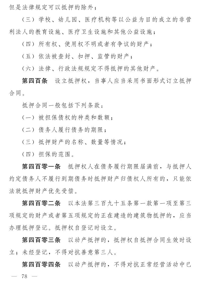 民法典(草案)全文发布！这些知识产权内容值得关注！（附：全文）