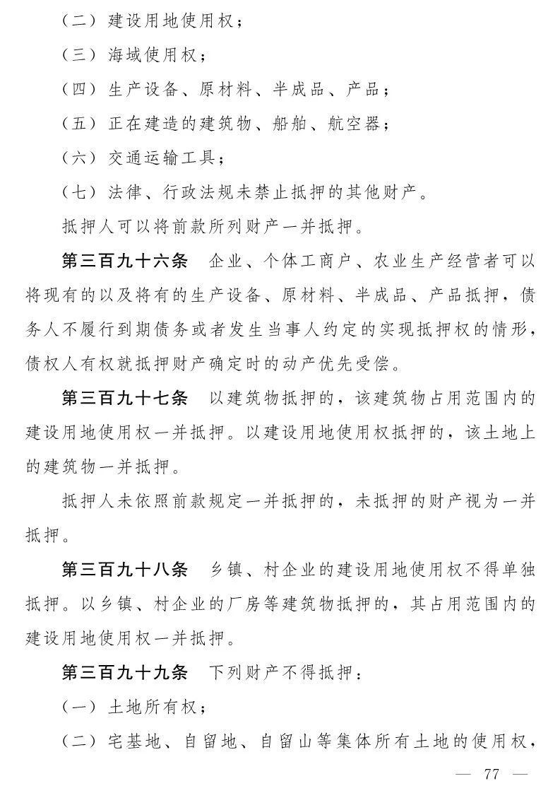 民法典(草案)全文发布！这些知识产权内容值得关注！（附：全文）