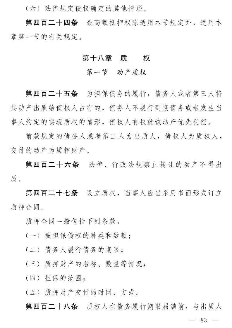 民法典(草案)全文发布！这些知识产权内容值得关注！（附：全文）