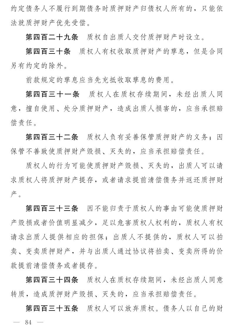 民法典(草案)全文发布！这些知识产权内容值得关注！（附：全文）