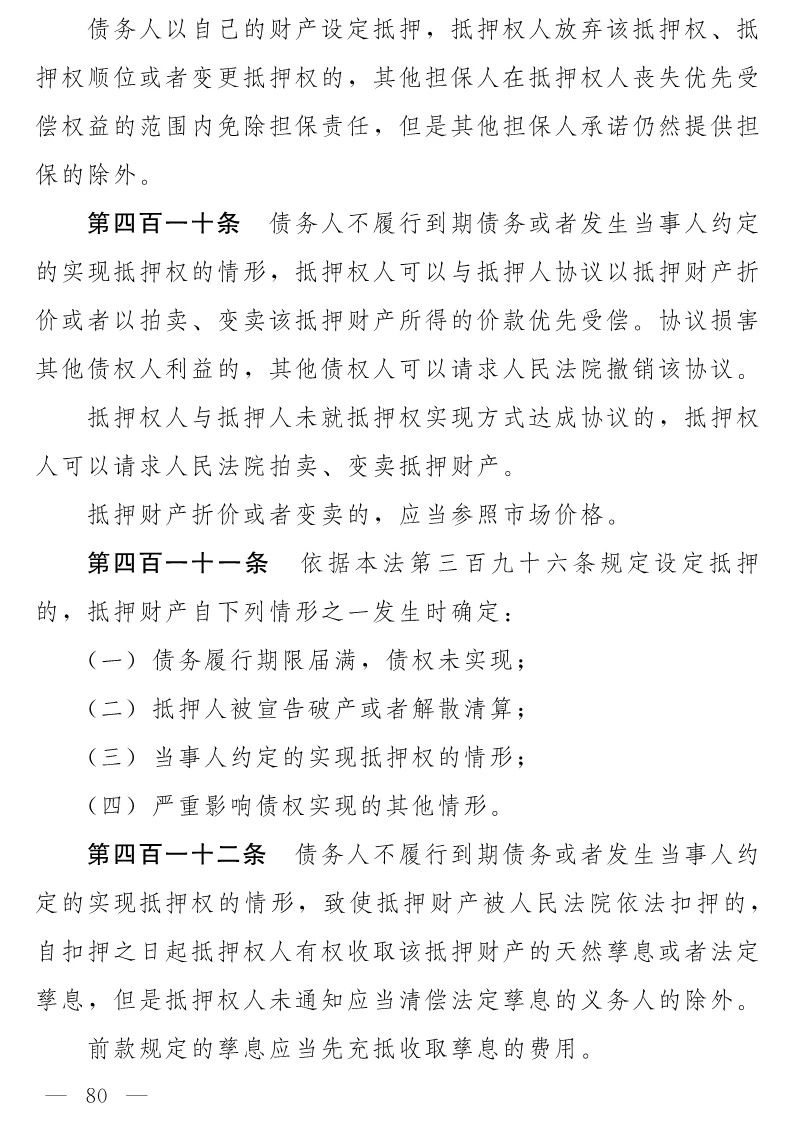 民法典(草案)全文发布！这些知识产权内容值得关注！（附：全文）