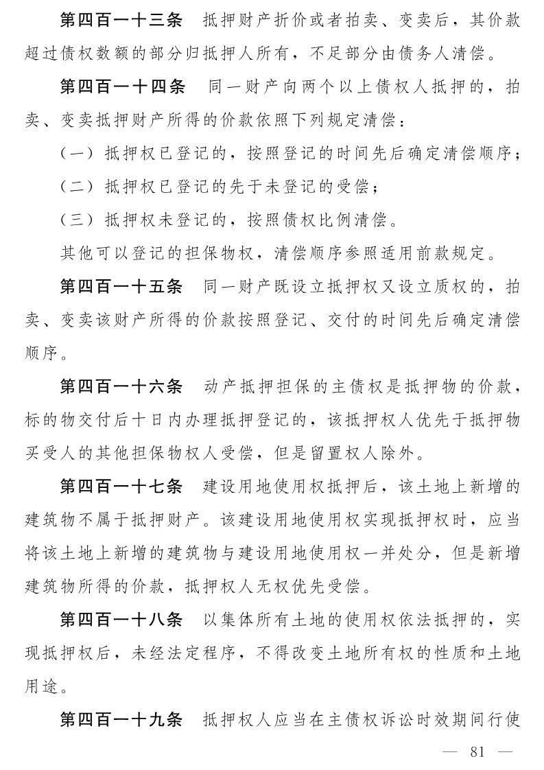 民法典(草案)全文发布！这些知识产权内容值得关注！（附：全文）