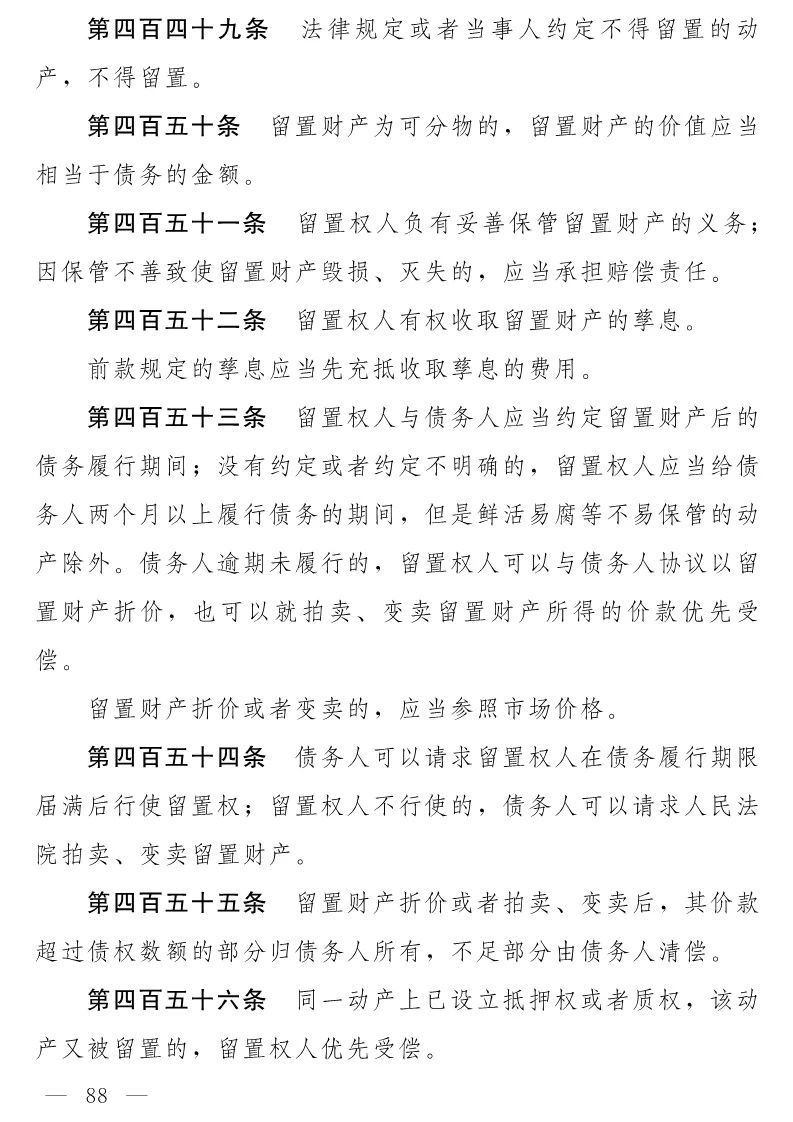 民法典(草案)全文发布！这些知识产权内容值得关注！（附：全文）