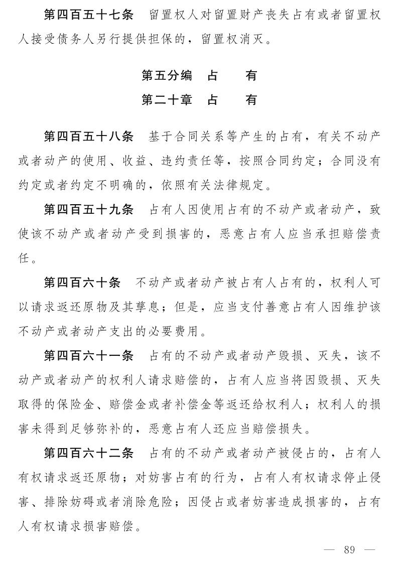 民法典(草案)全文发布！这些知识产权内容值得关注！（附：全文）