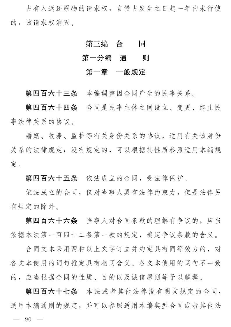 民法典(草案)全文发布！这些知识产权内容值得关注！（附：全文）