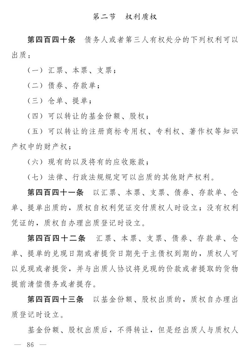 民法典(草案)全文发布！这些知识产权内容值得关注！（附：全文）