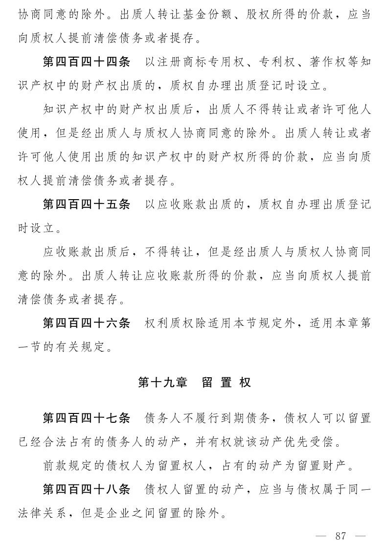 民法典(草案)全文发布！这些知识产权内容值得关注！（附：全文）