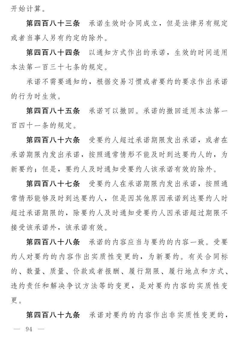 民法典(草案)全文发布！这些知识产权内容值得关注！（附：全文）