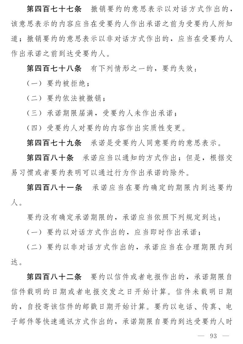 民法典(草案)全文发布！这些知识产权内容值得关注！（附：全文）