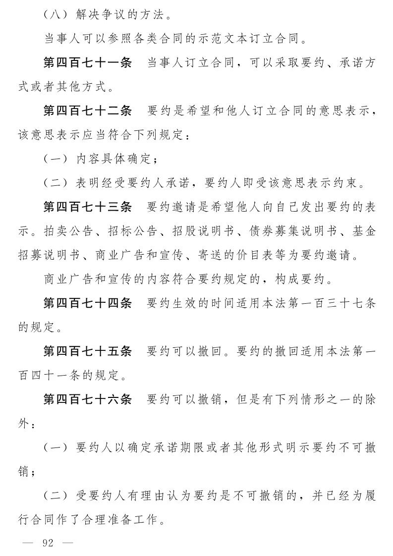 民法典(草案)全文发布！这些知识产权内容值得关注！（附：全文）