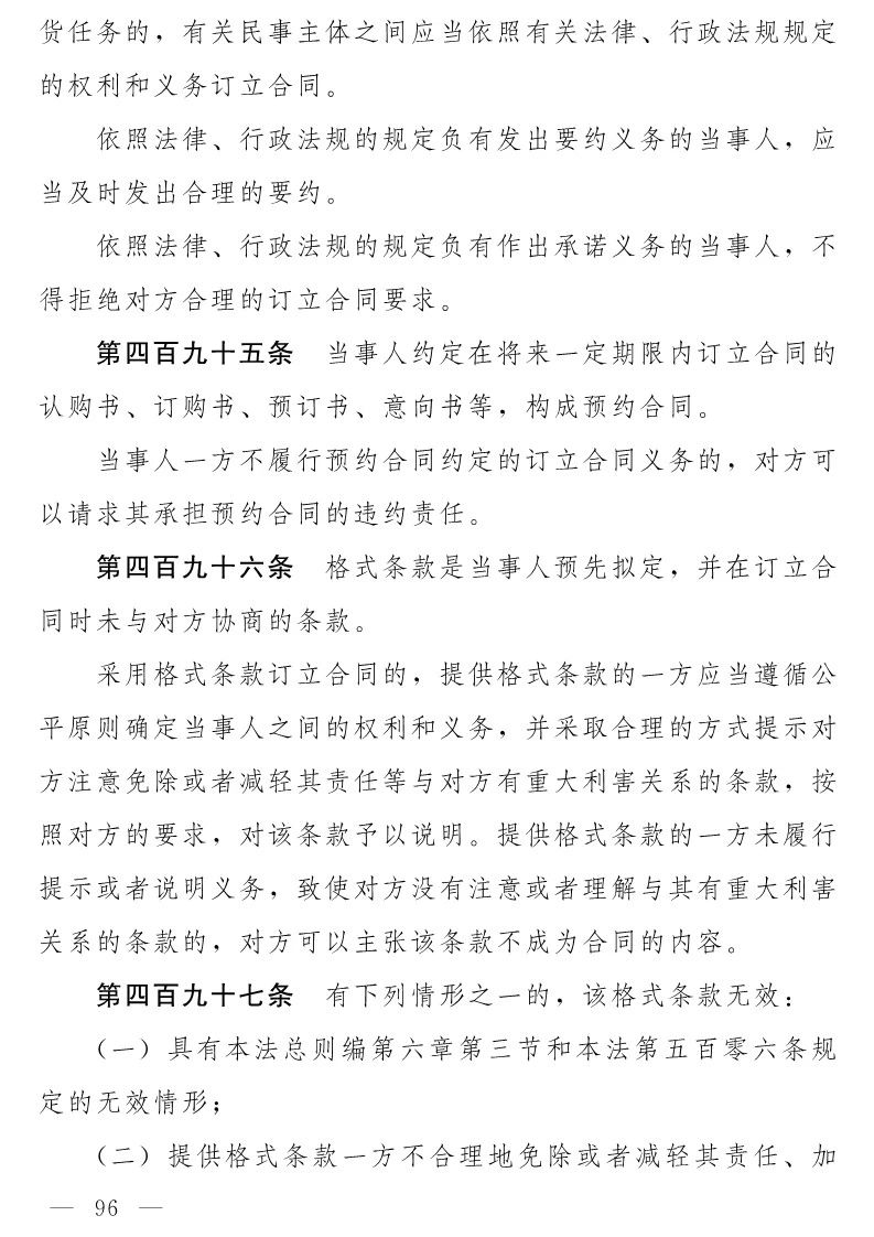 民法典(草案)全文发布！这些知识产权内容值得关注！（附：全文）