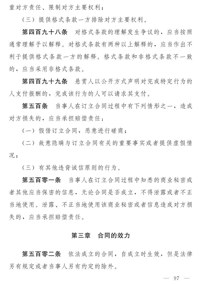 民法典(草案)全文发布！这些知识产权内容值得关注！（附：全文）