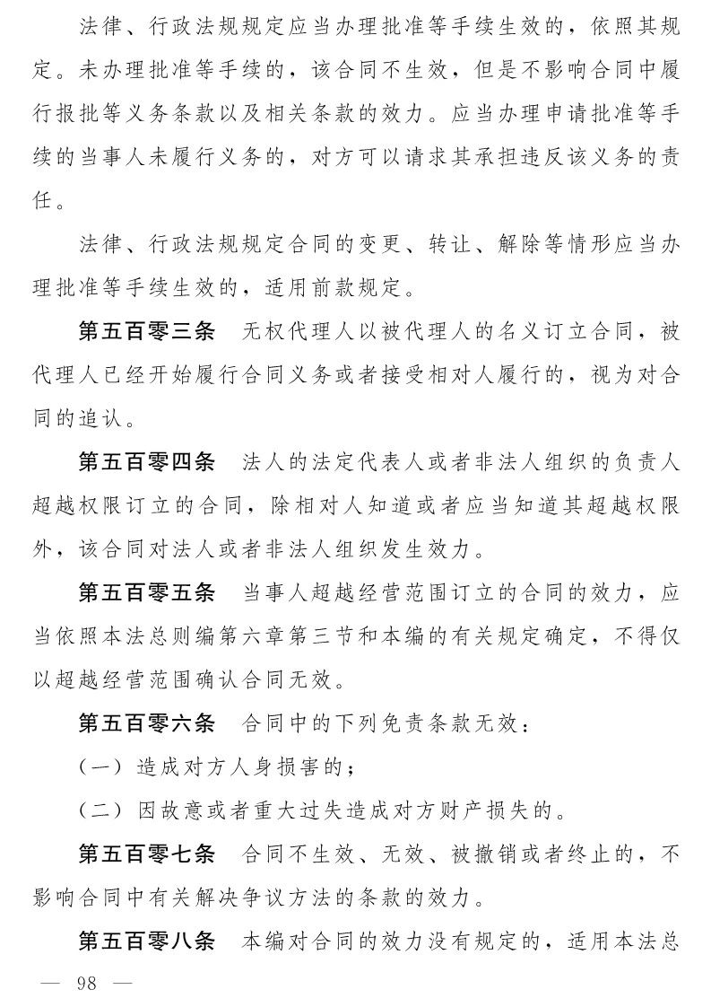 民法典(草案)全文发布！这些知识产权内容值得关注！（附：全文）