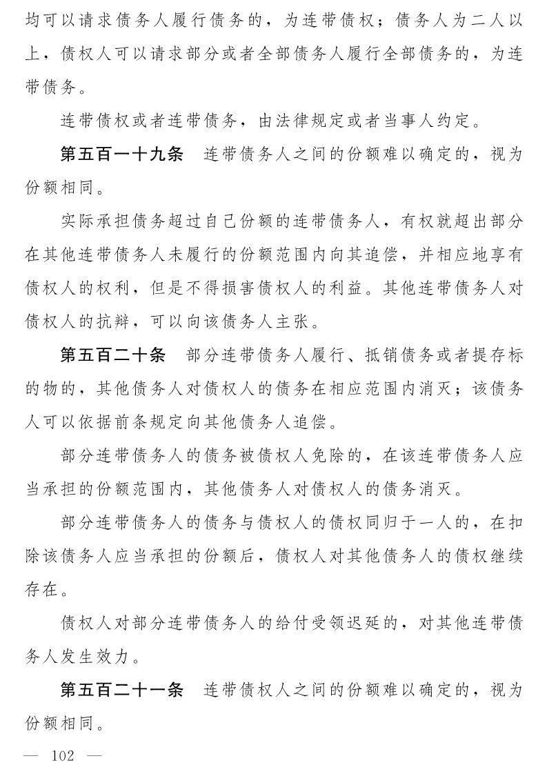 民法典(草案)全文发布！这些知识产权内容值得关注！（附：全文）