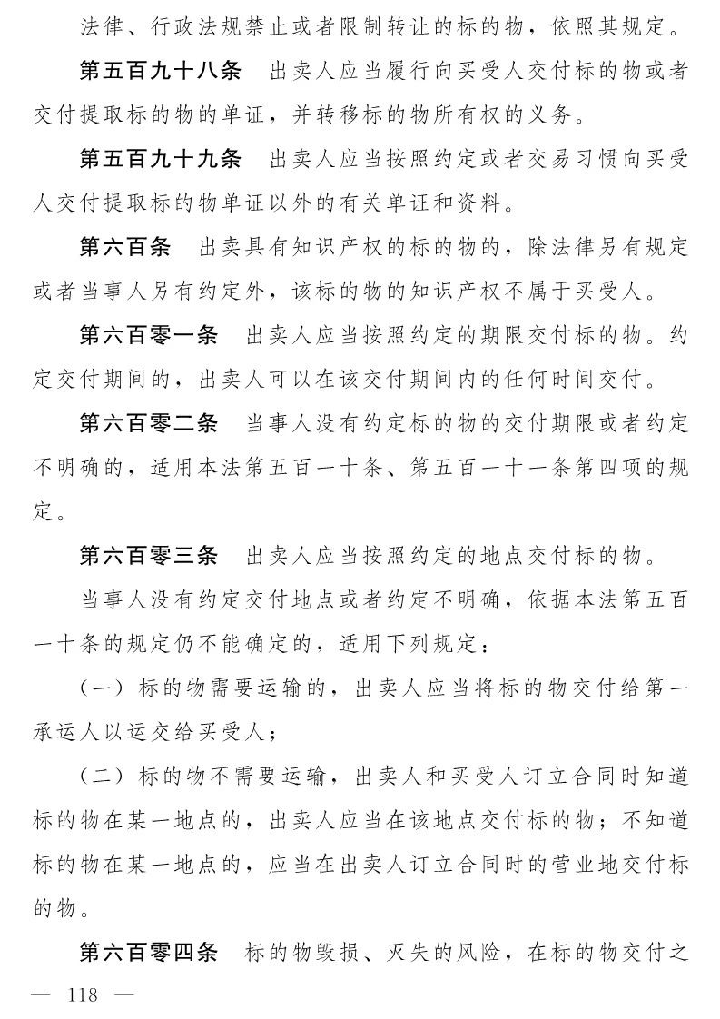 民法典(草案)全文发布！这些知识产权内容值得关注！（附：全文）