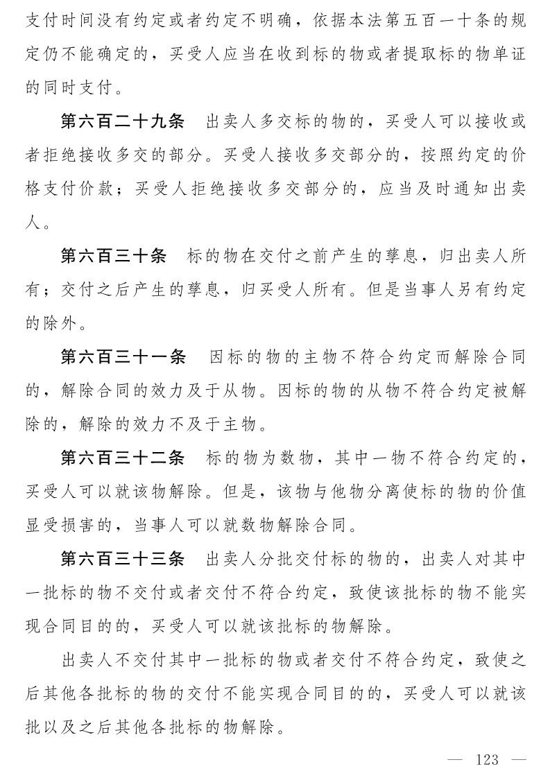 民法典(草案)全文发布！这些知识产权内容值得关注！（附：全文）