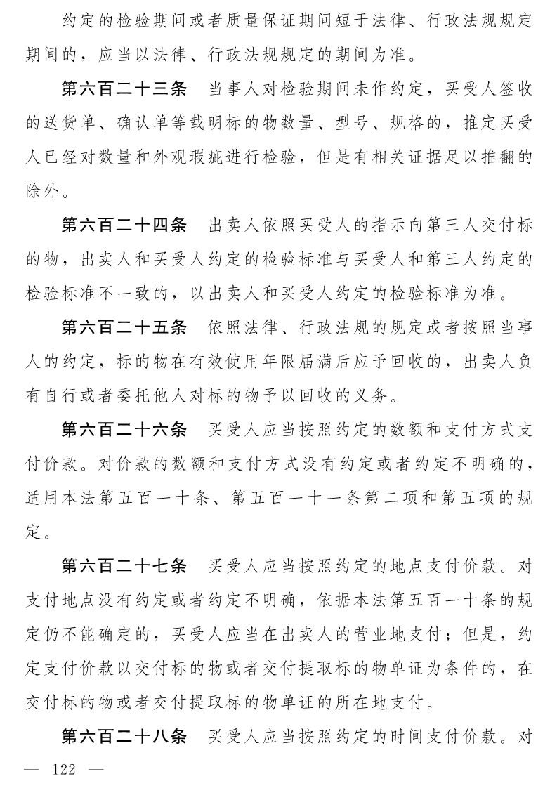 民法典(草案)全文发布！这些知识产权内容值得关注！（附：全文）