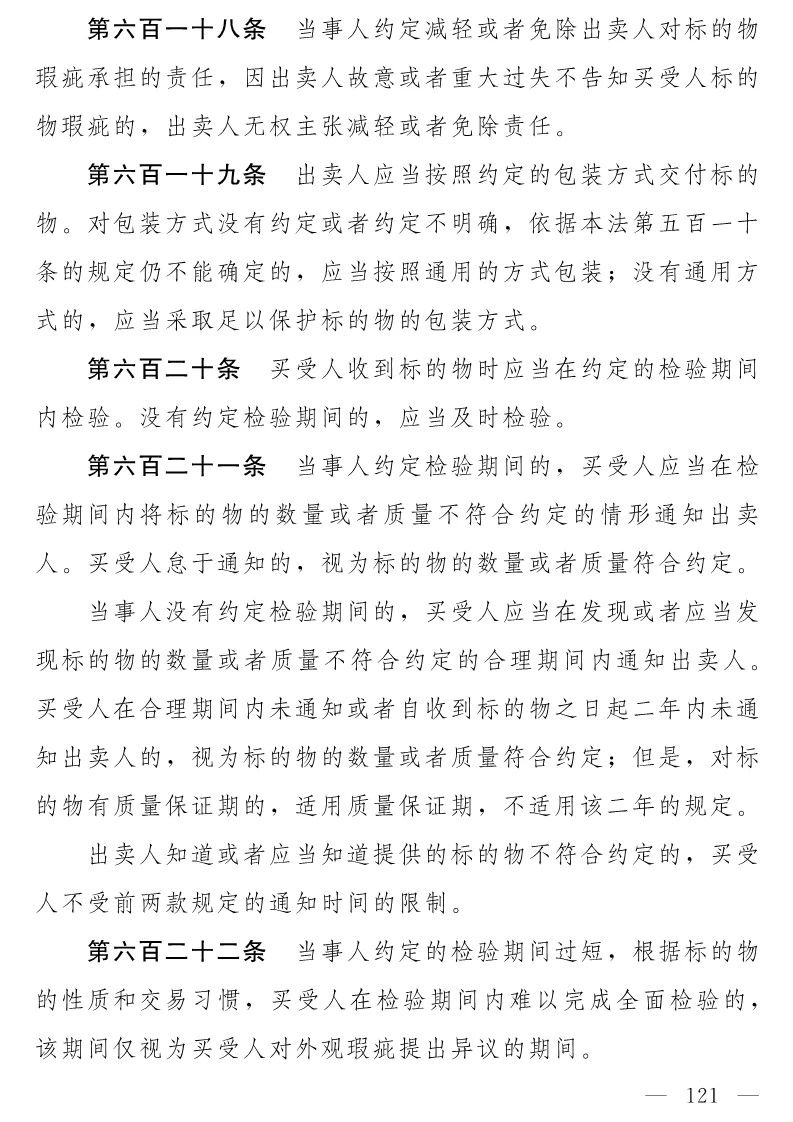 民法典(草案)全文发布！这些知识产权内容值得关注！（附：全文）